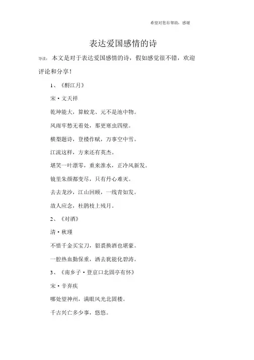 表达爱国情感的诗