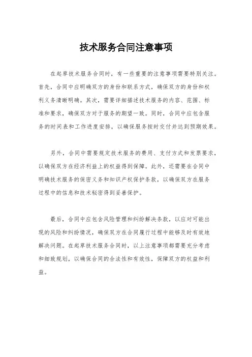 技术服务合同注意事项