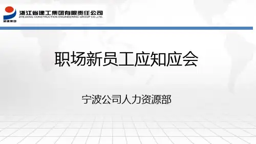 新员工应知应会