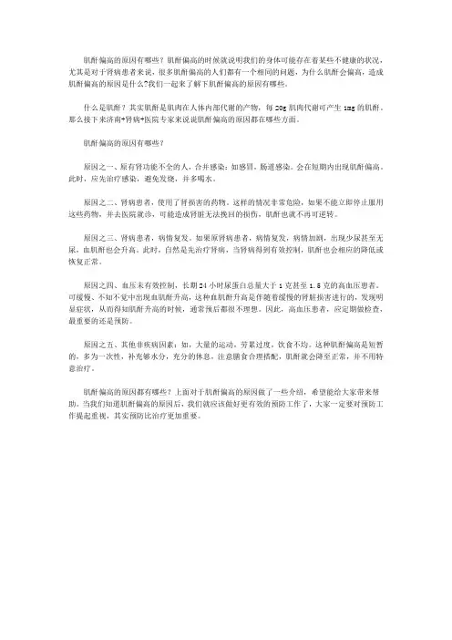 肌酐偏高的原因有哪些