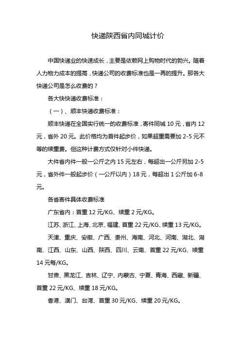 快递陕西省内同城计价