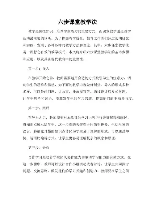 六步课堂教学法