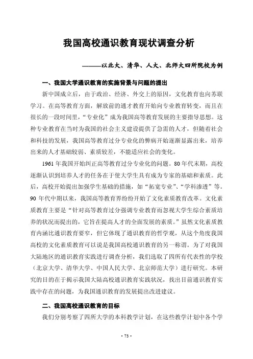 我国高校通识教育现状调查分析
