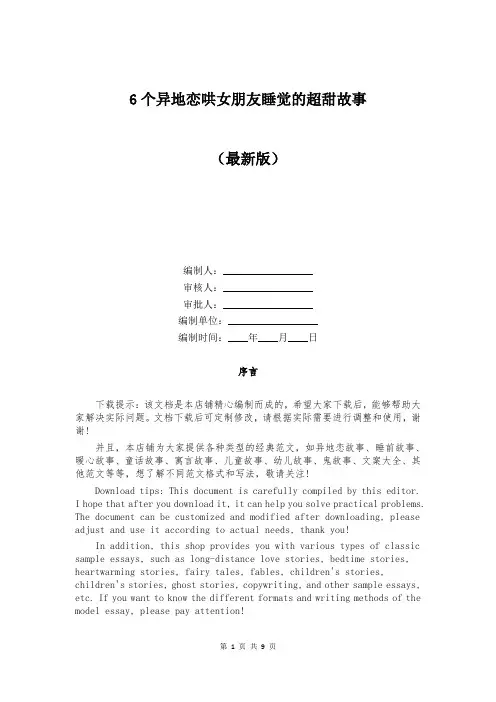 6个异地恋哄女朋友睡觉的超甜故事