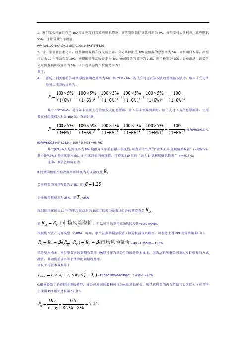 计算题公司理财