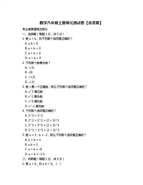数学八年级上册单元测试卷【含答案】