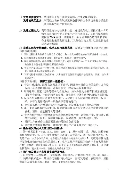 发酵工程核心考点归纳T.K