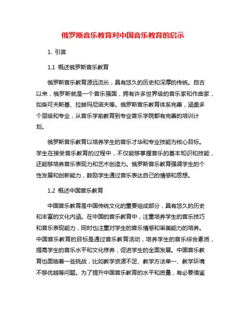 俄罗斯音乐教育对中国音乐教育的启示