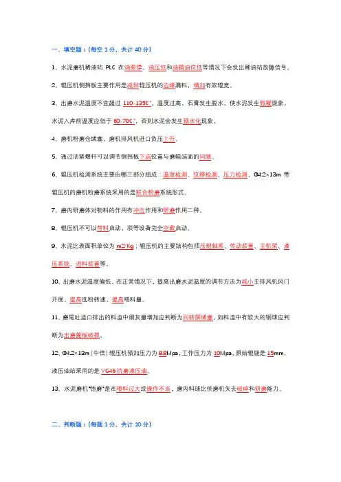水泥磨机操作员二级考试题(附答案)