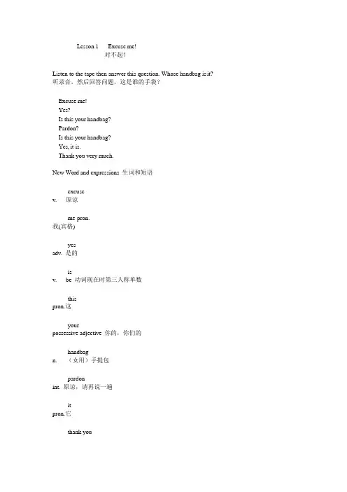 新版新概念英语第一册课文PDF