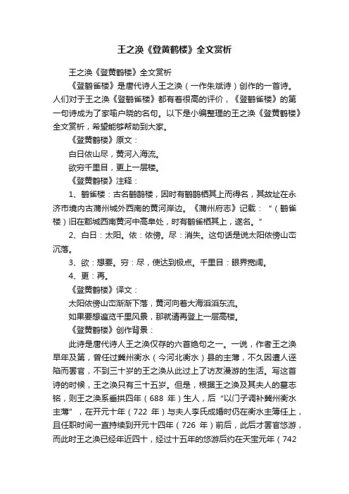 王之涣《登黄鹤楼》全文赏析