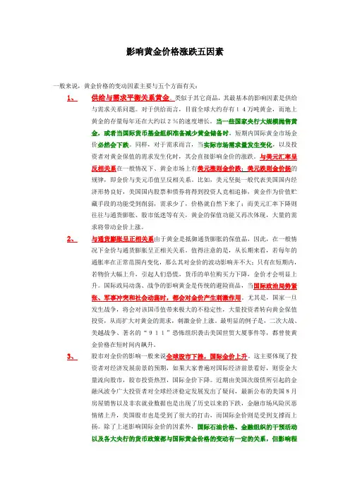 影响黄金价格涨跌五因素