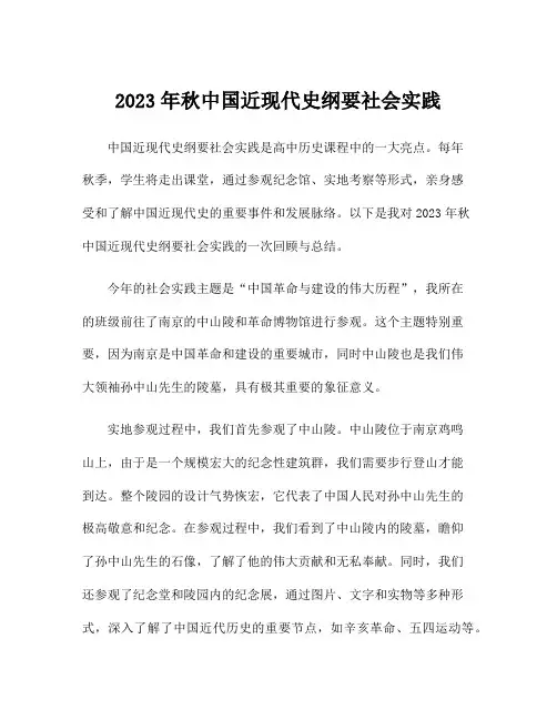 2023年秋中国近现代史纲要社会实践