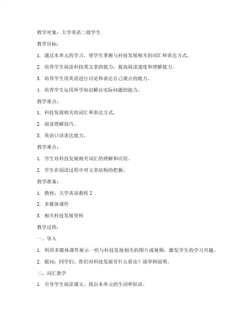 大学英语教程2unit3教案