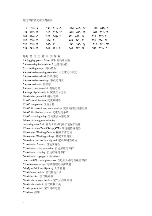 继电保护专业英语词汇