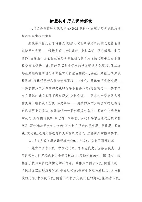 徐蓝初中历史课标解读