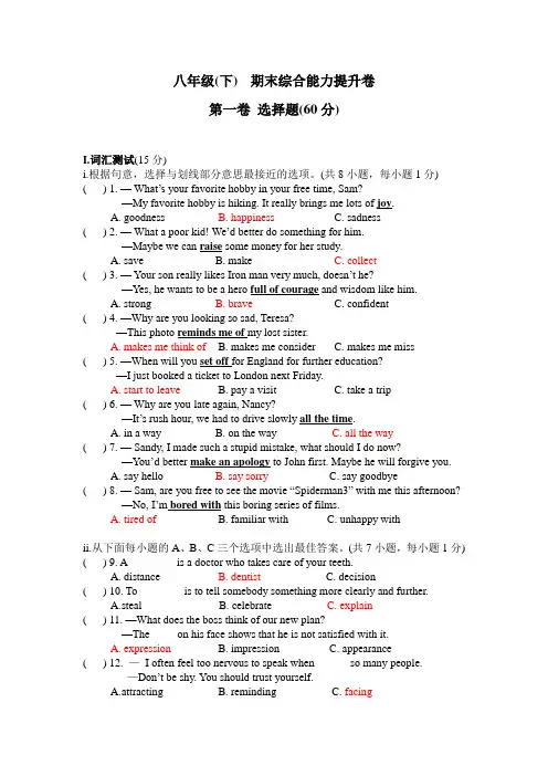 深圳八年级下学期英语期末考试含答案