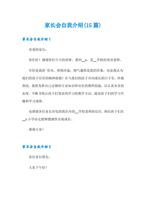 家长会自我介绍(15篇)