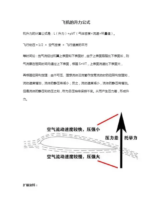 飞机的升力公式