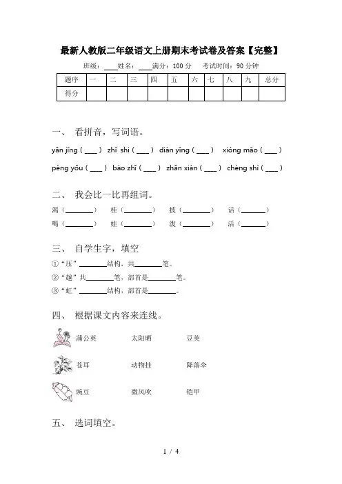 最新人教版二年级语文上册期末考试卷及答案【完整】