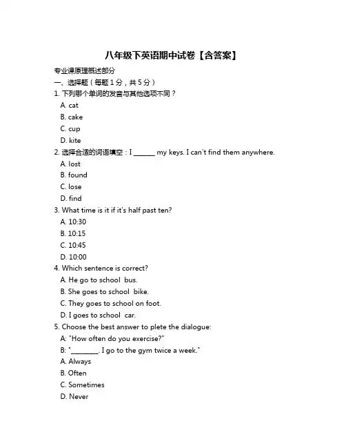 八年级下英语期中试卷【含答案】