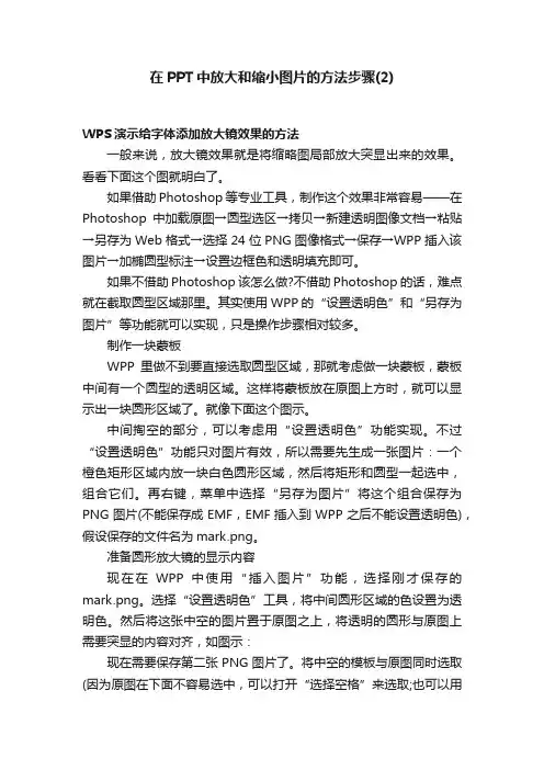 在PPT中放大和缩小图片的方法步骤（2）