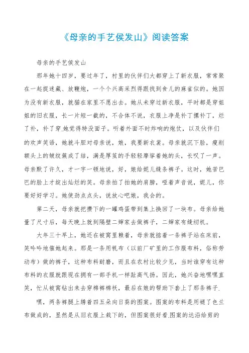 《母亲的手艺侯发山》阅读答案