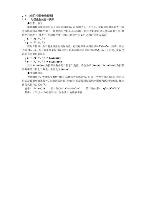 地图投影参数说明