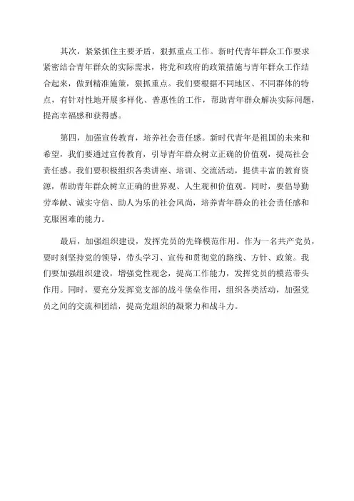 新时代青年群众工作心得体会大全