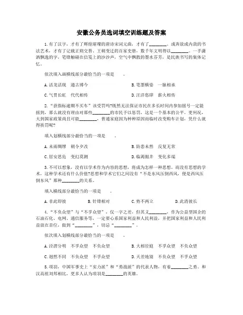 安徽公务员选词填空训练题及答案