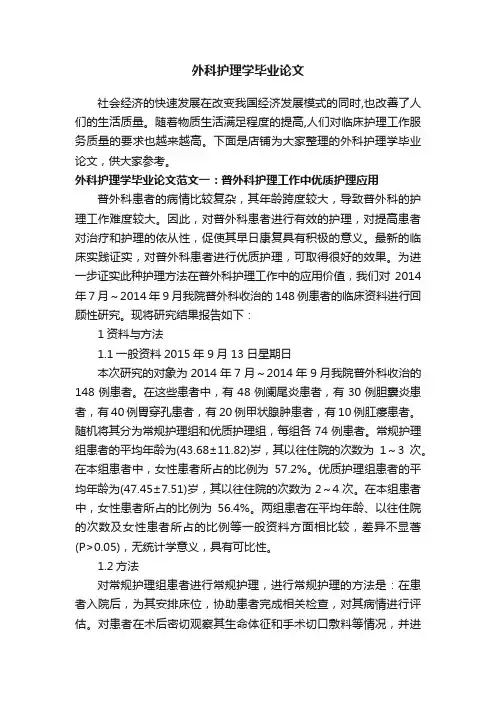 外科护理学毕业论文