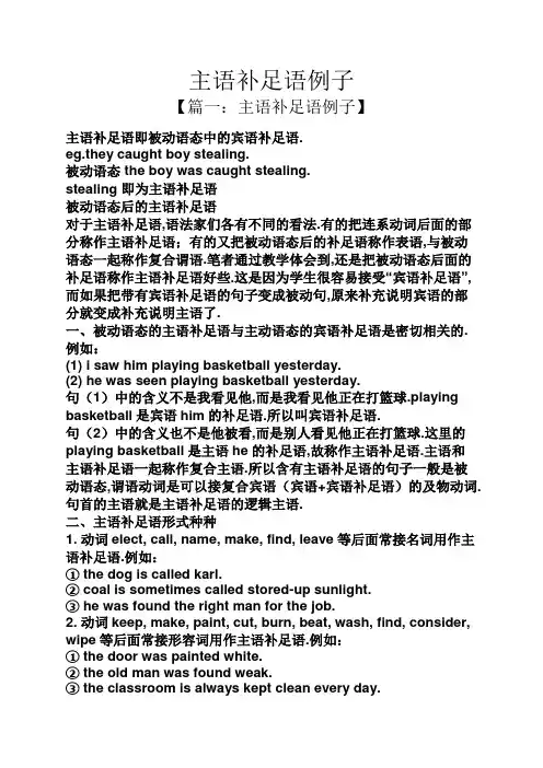 主语补足语例子