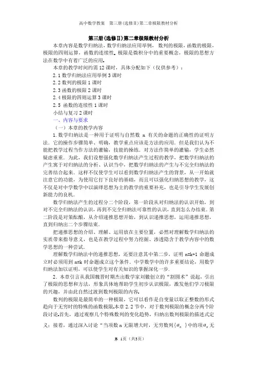 高中数学教案——极限教材分析