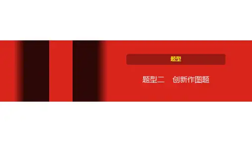 中考数学题型二  创新作图题
