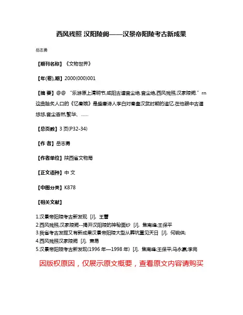 西风残照 汉阳陵阙——汉景帝阳陵考古新成果