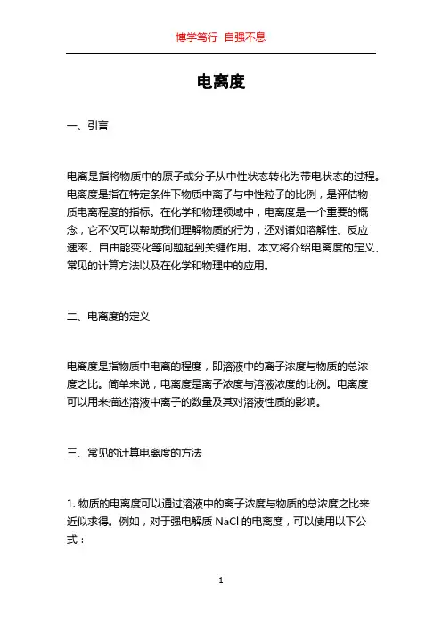 电离度_精品文档