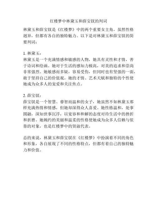 红楼梦中林黛玉和薛宝钗的判词