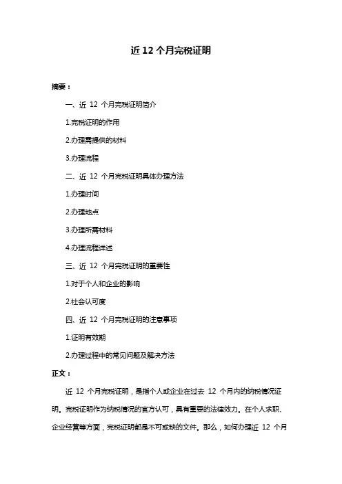 近12个月完税证明