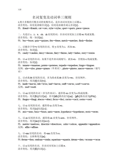复数及单三变化规则