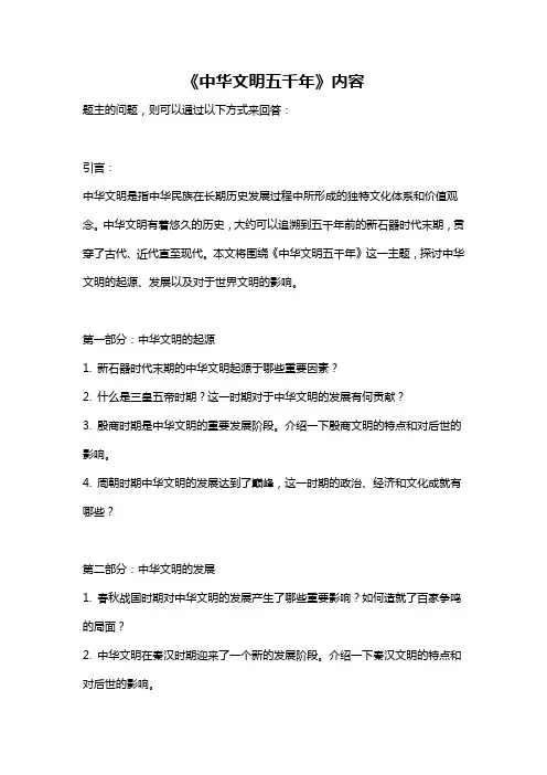 《中华文明五千年》内容