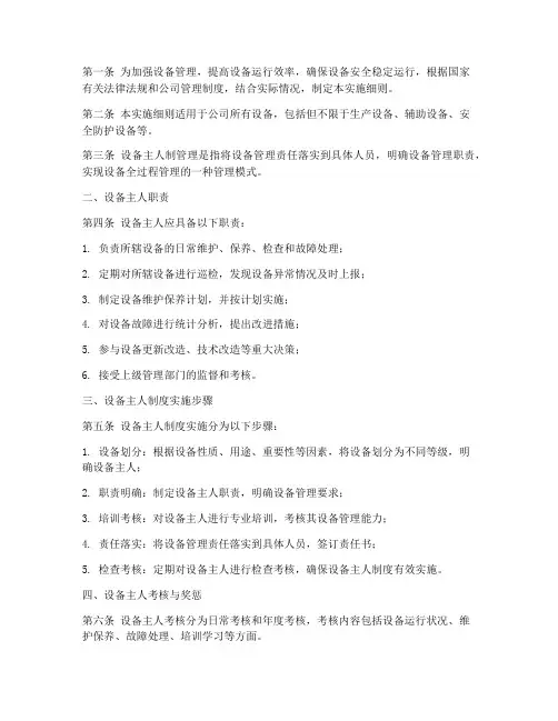 设备主人制管理实施细则