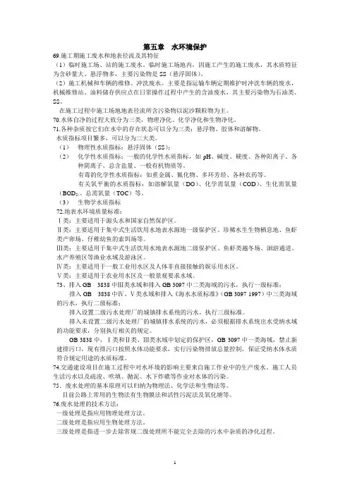 第五章水环境保护