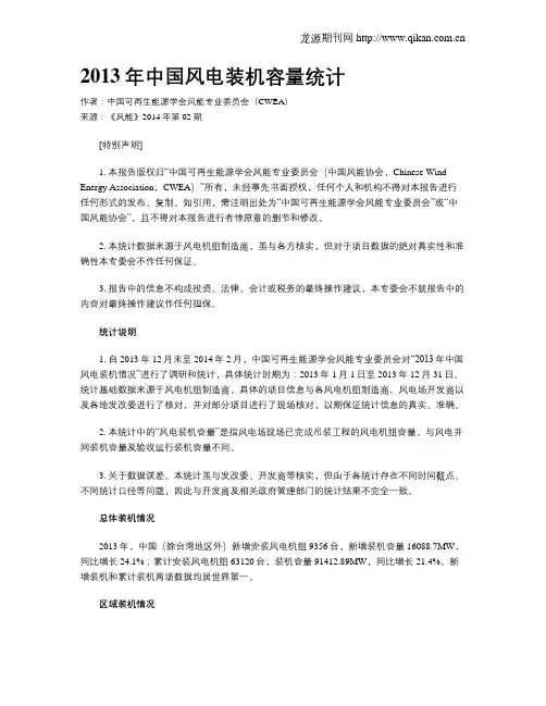 2013年中国风电装机容量统计