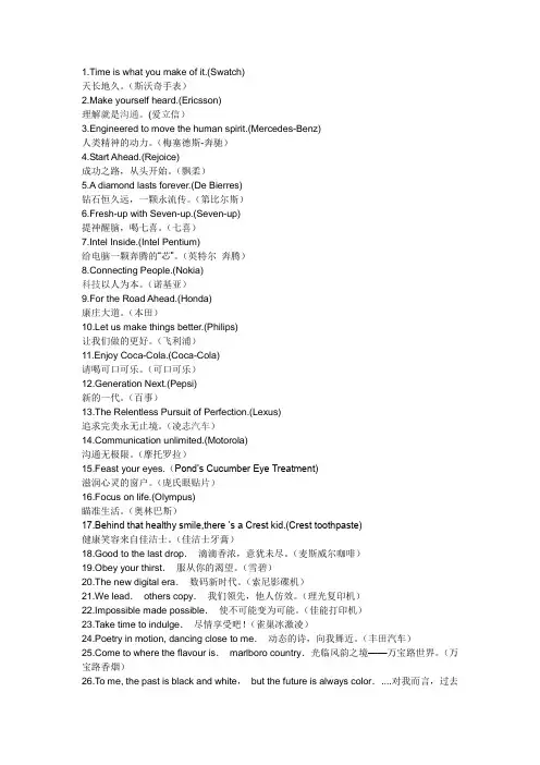 商业英文广告语集锦