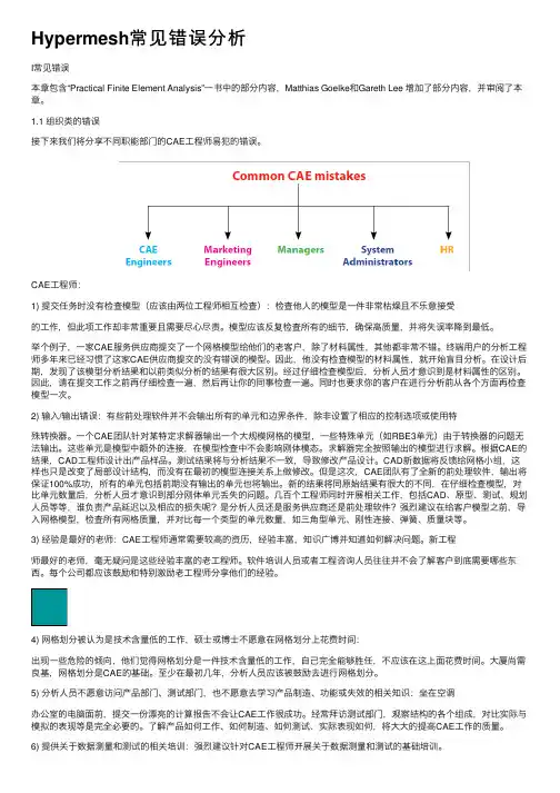 Hypermesh常见错误分析