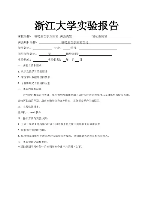 植物生理学实验理论实验报告