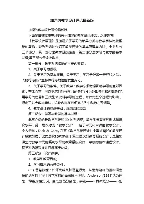 加涅的教学设计理论最新版