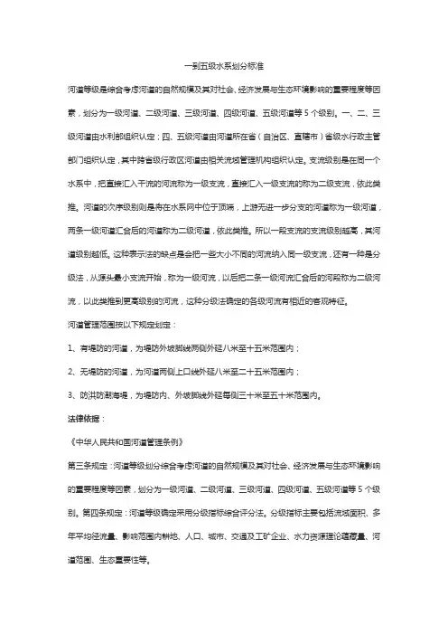 一到五级水系划分标准