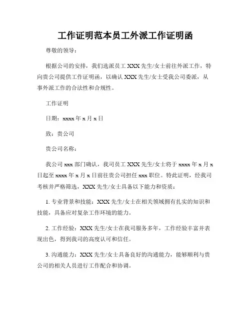 工作证明范本员工外派工作证明函