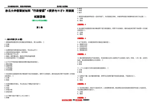 东北大学智慧树知到“行政管理”《演讲与口才》网课测试题答案4